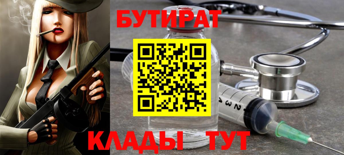 БУТИРАТ 1.4BDO Губаха