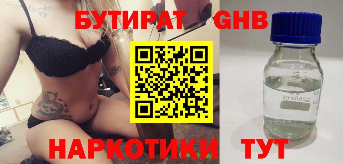 Бутират бутик  Вход с VPN  Губаха 