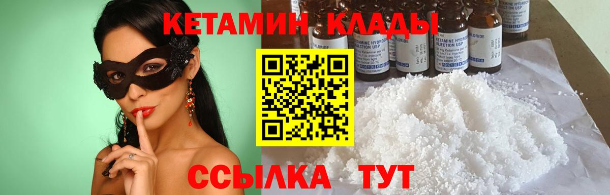Губаха  Кетамин VHQ  Вход с VPN 