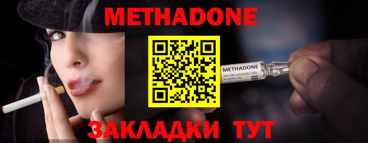 Губаха  МЕТАДОН methadone  Вход с VPN 