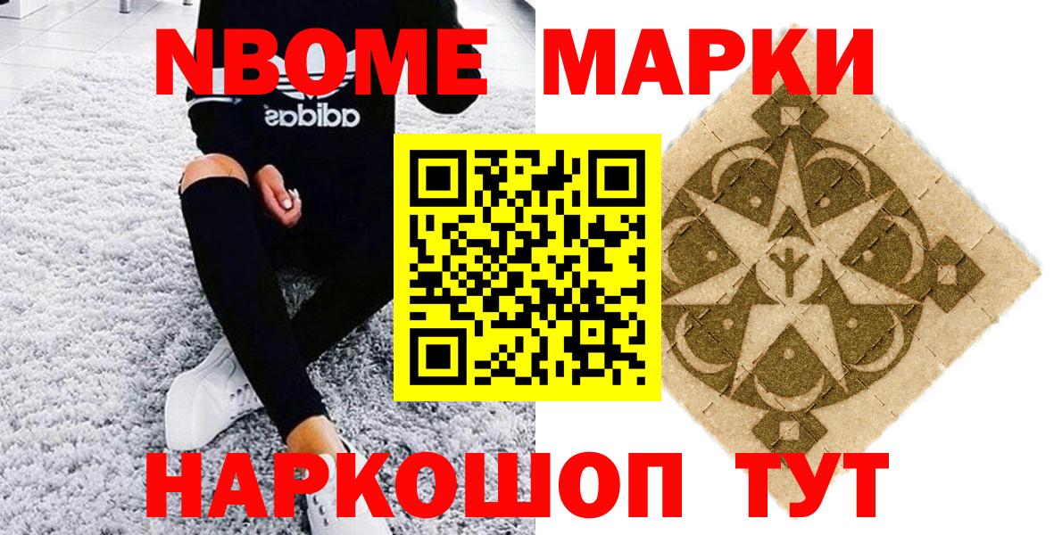 Марки N-bome 1,8мг  Вход с VPN  Губаха 